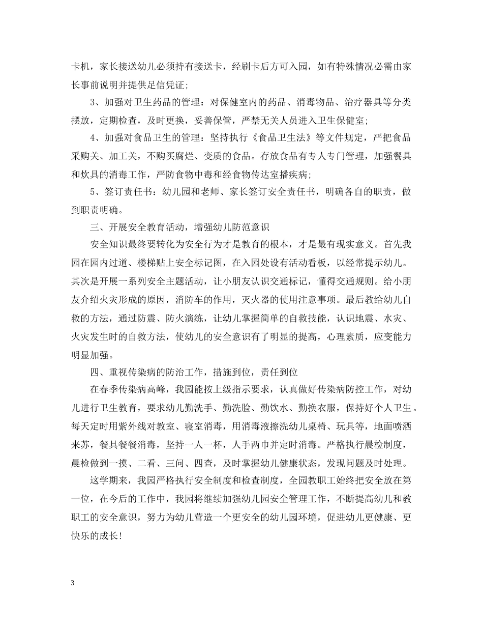 幼儿园年度工作总结900字范文 _第3页