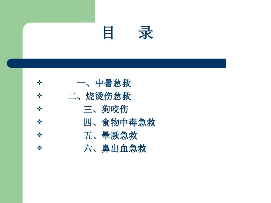 急救知识培训2_第3页