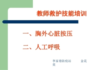 急救知识培训2