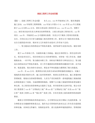 高级工程师工作总结四篇