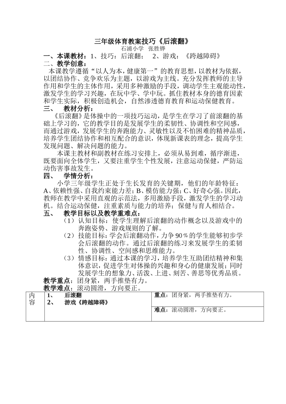 三年级体育《后滚翻》的教学设计 (2)_第1页