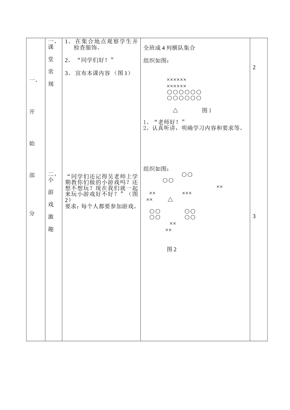 三年级体育《后滚翻》的教学设计 (2)_第3页