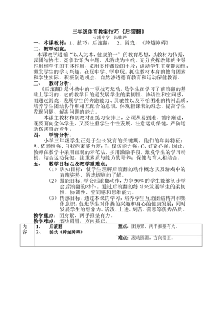 三年级体育《后滚翻》的教学设计 (2)