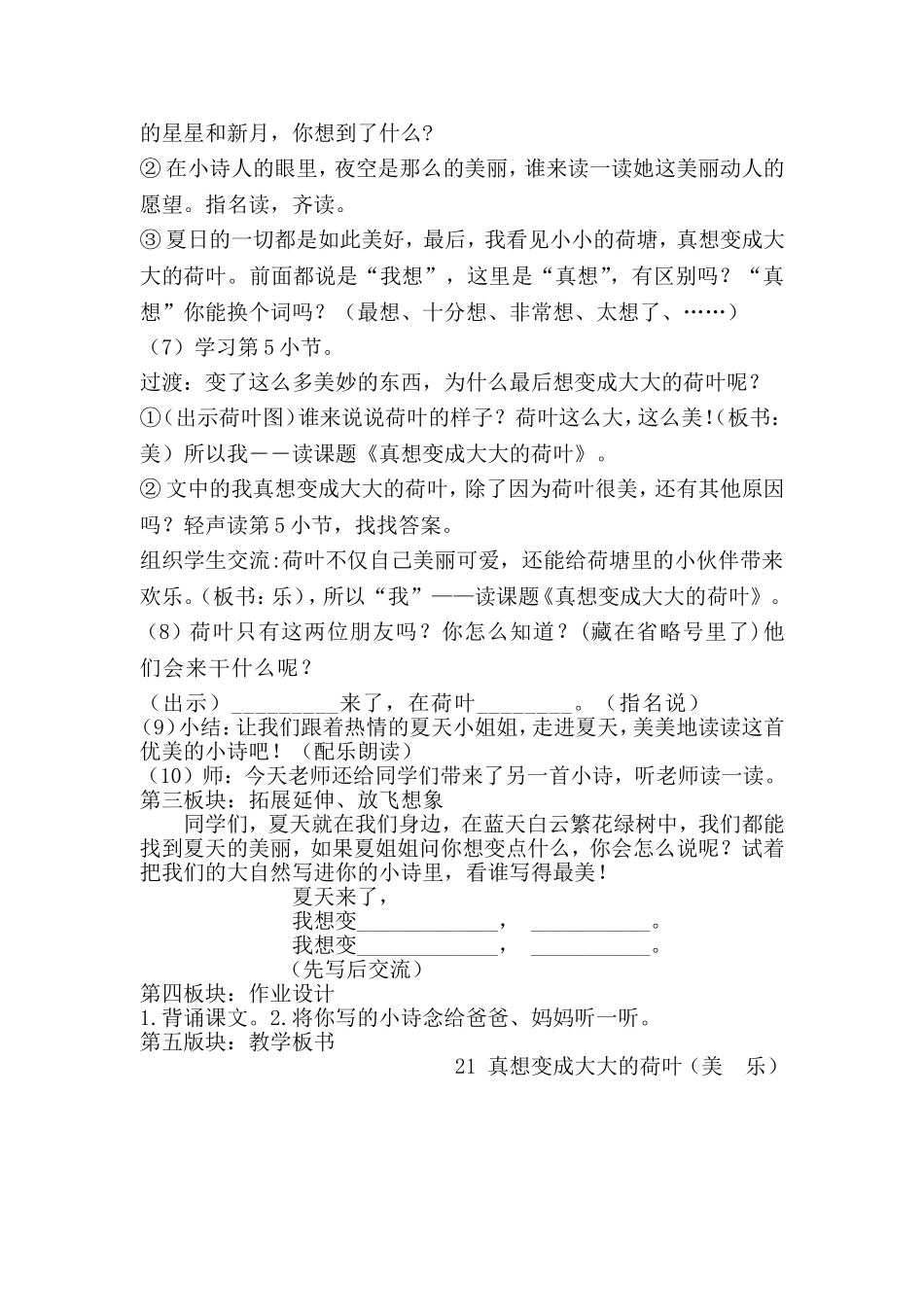 教案_《真想变成大大的荷叶》_语文_秦燕_第3页