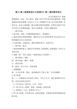 教案_《真想变成大大的荷叶》_语文_秦燕