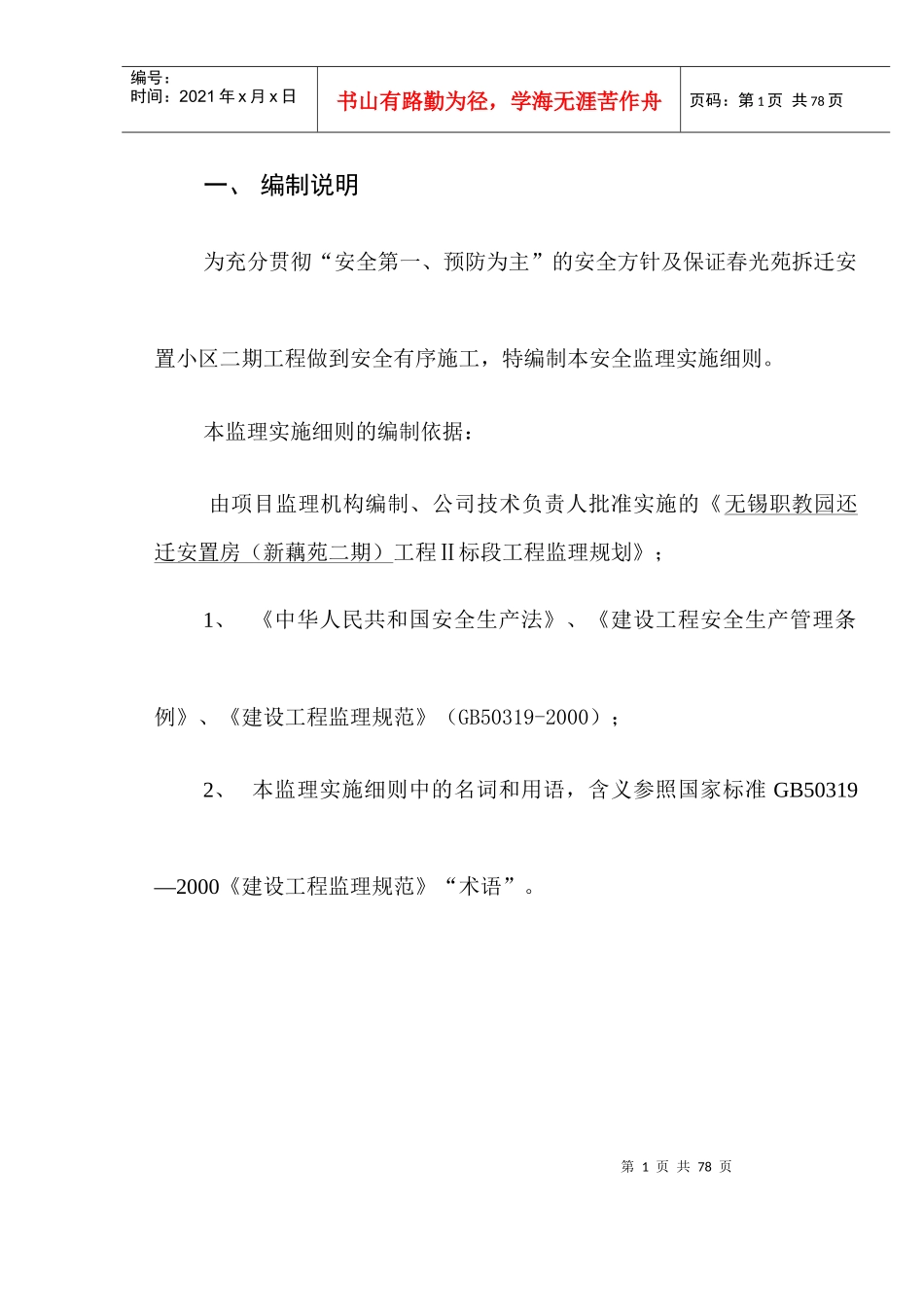 安全监理细则(新藕苑)_第3页