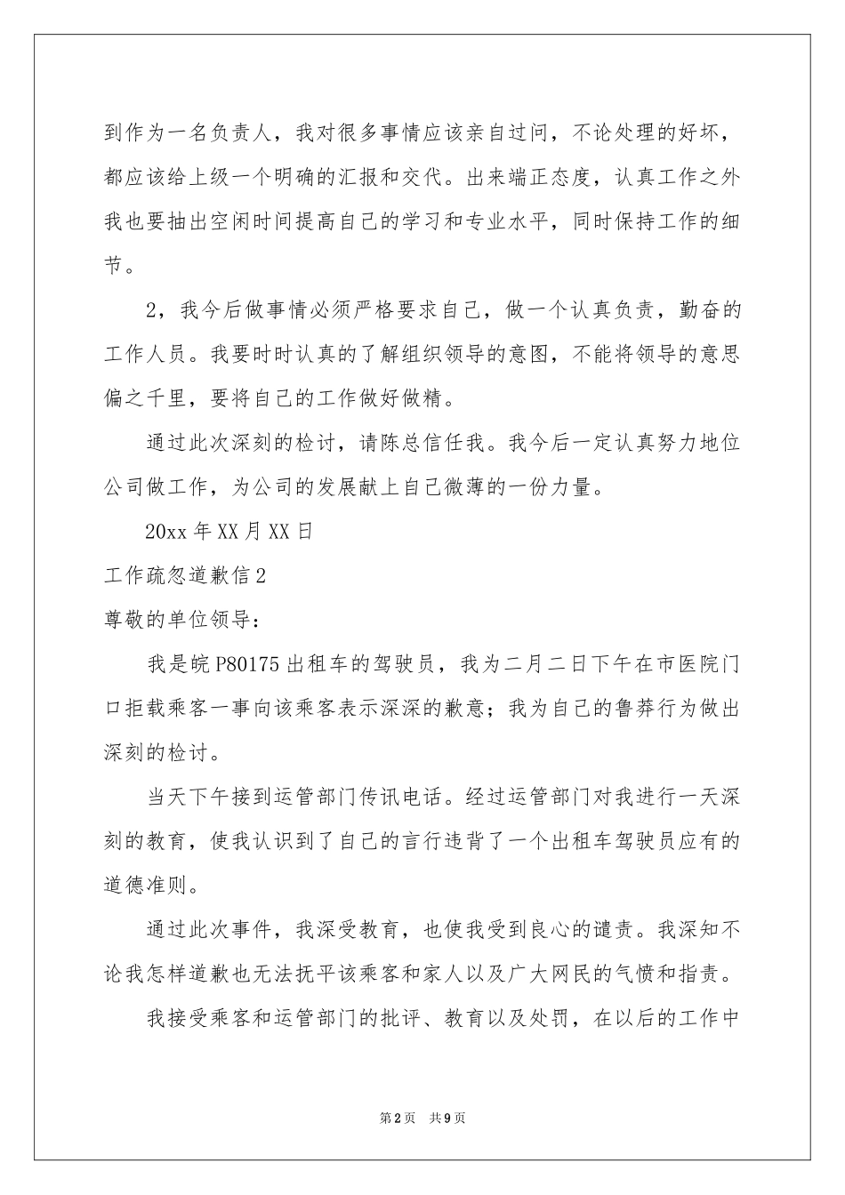 工作疏忽道歉信5篇_第2页