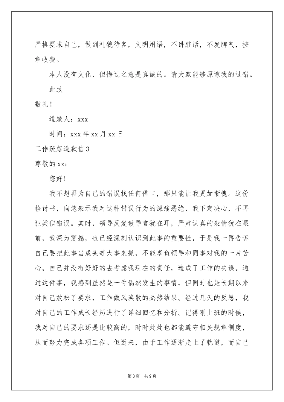工作疏忽道歉信5篇_第3页