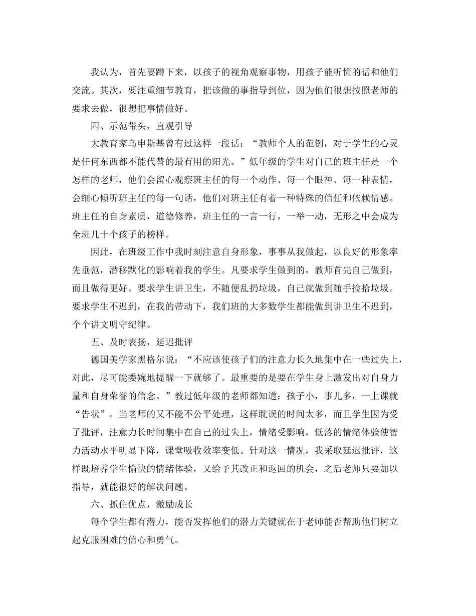 班主任工作总结小学范文_第2页