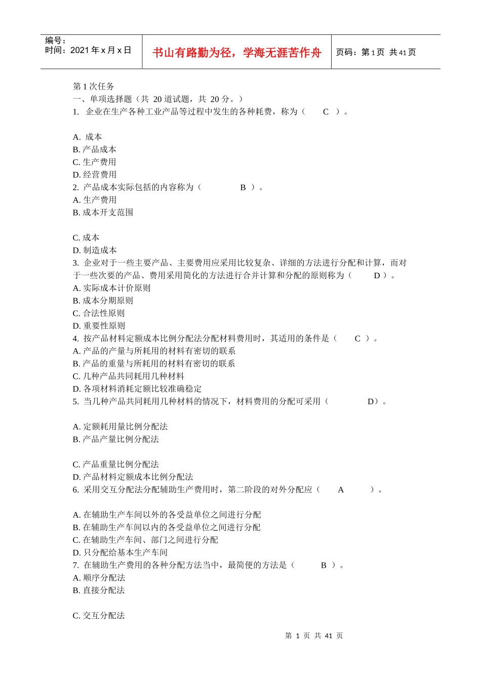 XXXX电大《成本管理》网络作业1-4次任务全套精华版_第1页