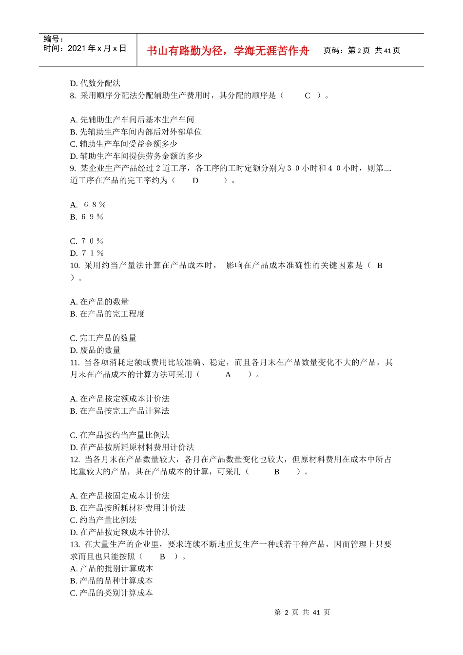 XXXX电大《成本管理》网络作业1-4次任务全套精华版_第2页