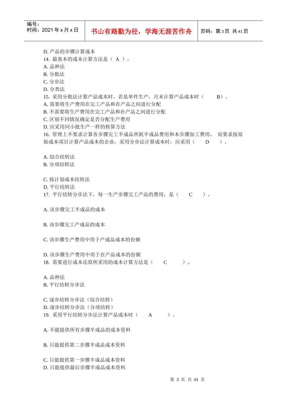 XXXX电大《成本管理》网络作业1-4次任务全套精华版_第3页