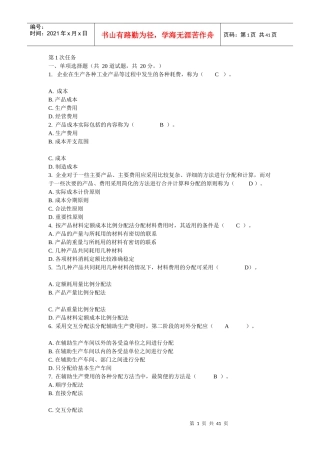 XXXX电大《成本管理》网络作业1-4次任务全套精华版