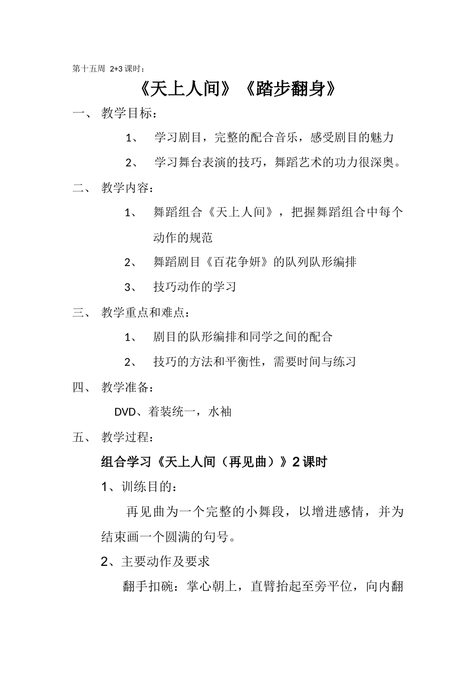 第十五周《天上人间》2_第1页