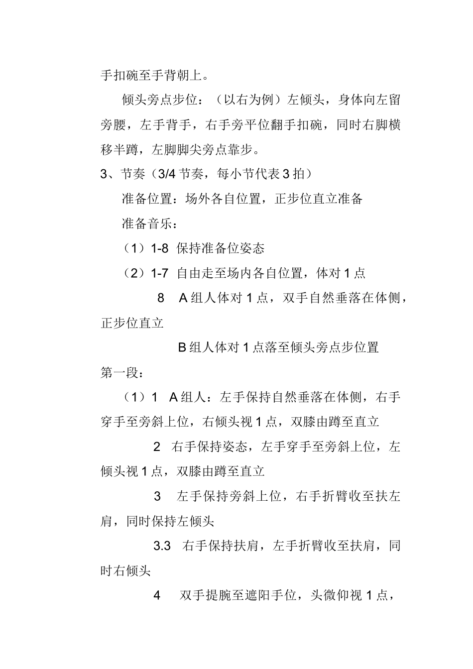 第十五周《天上人间》2_第2页