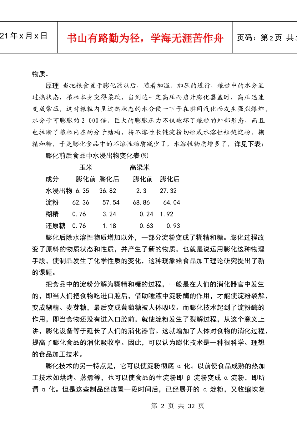 休闲小食品(膨化食品部分)生产工艺_第2页