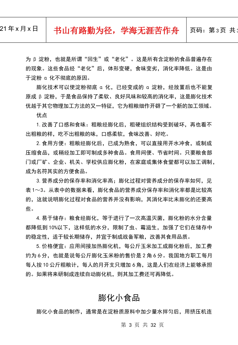 休闲小食品(膨化食品部分)生产工艺_第3页