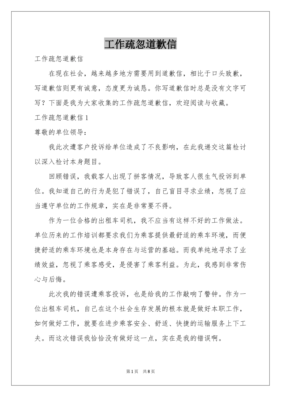 工作疏忽道歉信_第1页