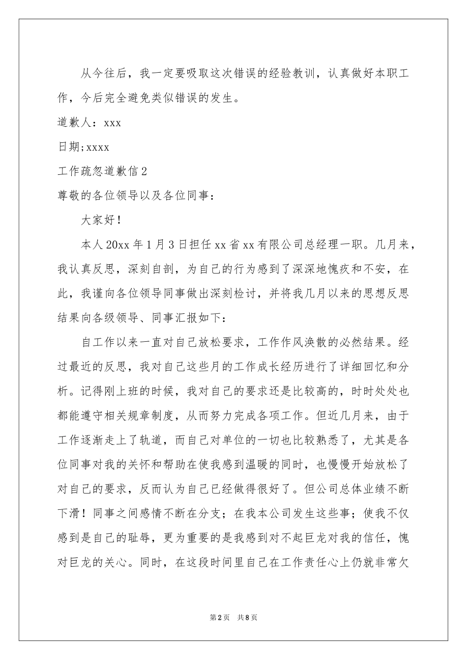 工作疏忽道歉信_第2页
