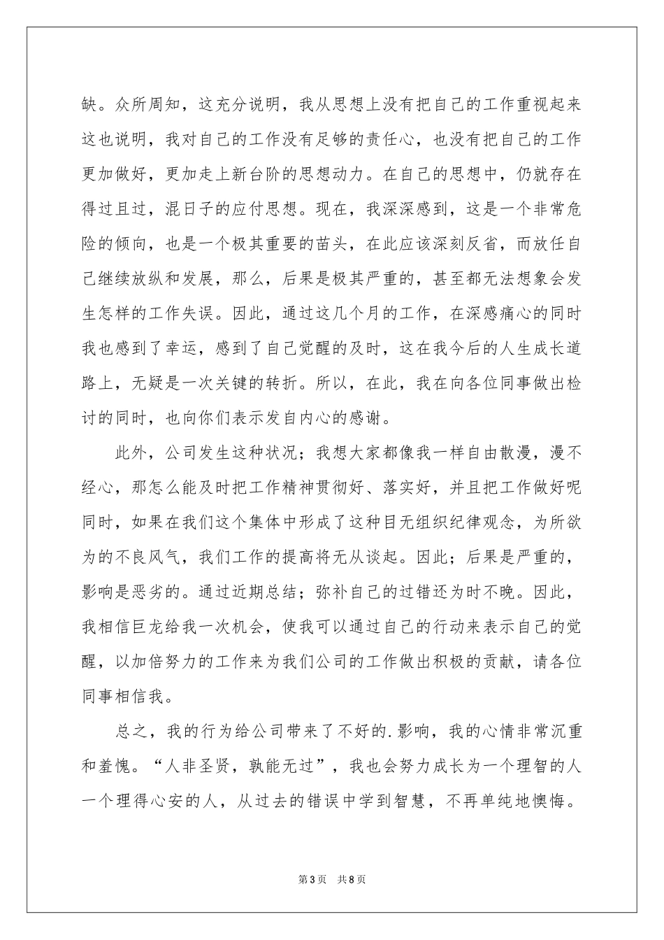 工作疏忽道歉信_第3页
