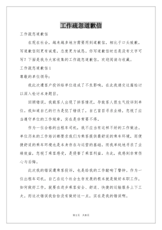 工作疏忽道歉信