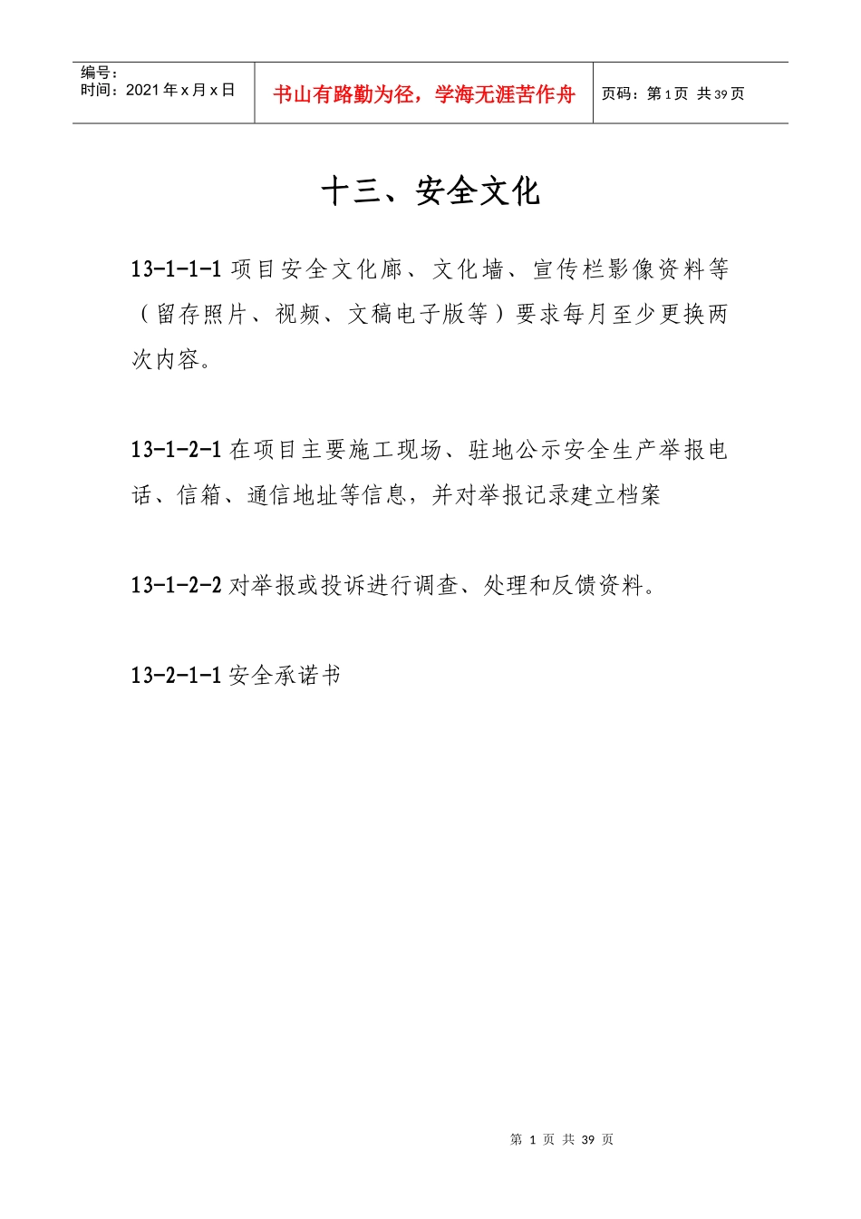 公路工程部门科室安全生产承诺书(安全文化)_第1页