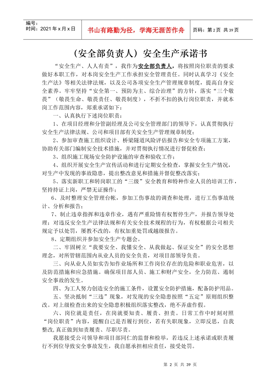 公路工程部门科室安全生产承诺书(安全文化)_第2页