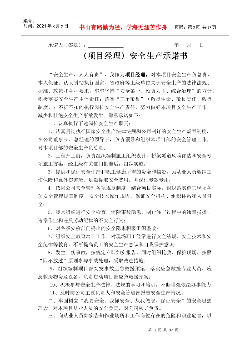 公路工程部门科室安全生产承诺书(安全文化)_第3页