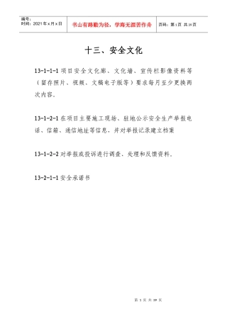 公路工程部门科室安全生产承诺书(安全文化)