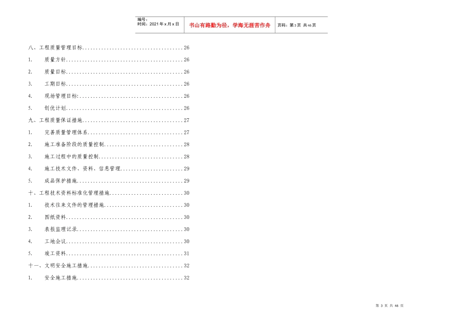 施工进度表[1]_第3页