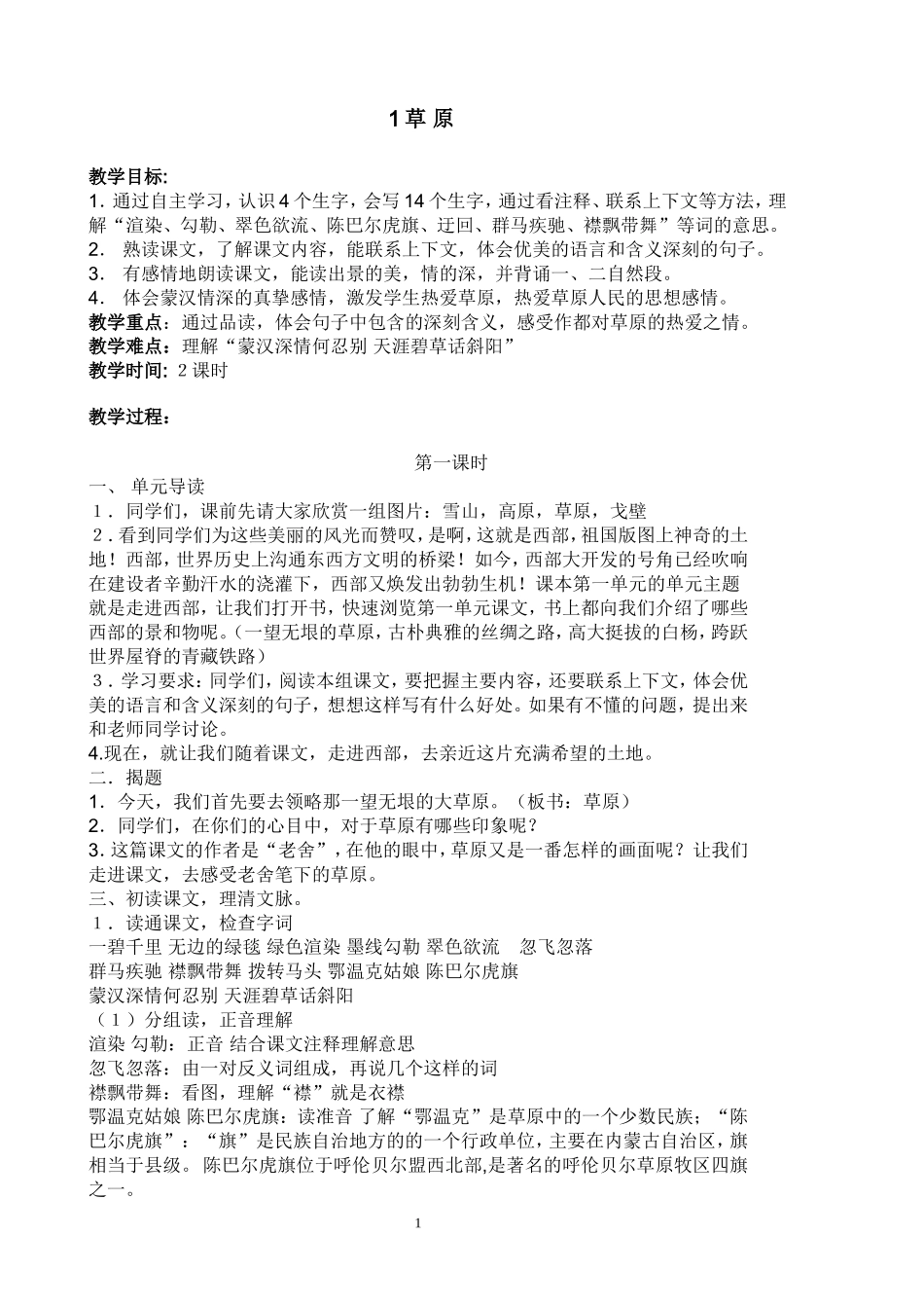五下语文教案_第1页