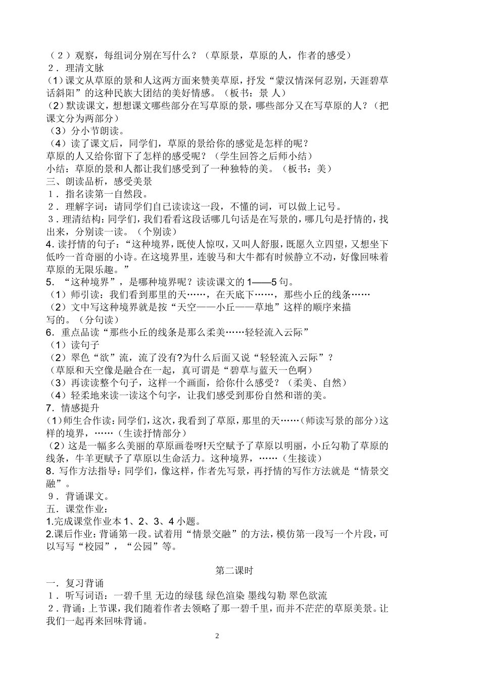 五下语文教案_第2页