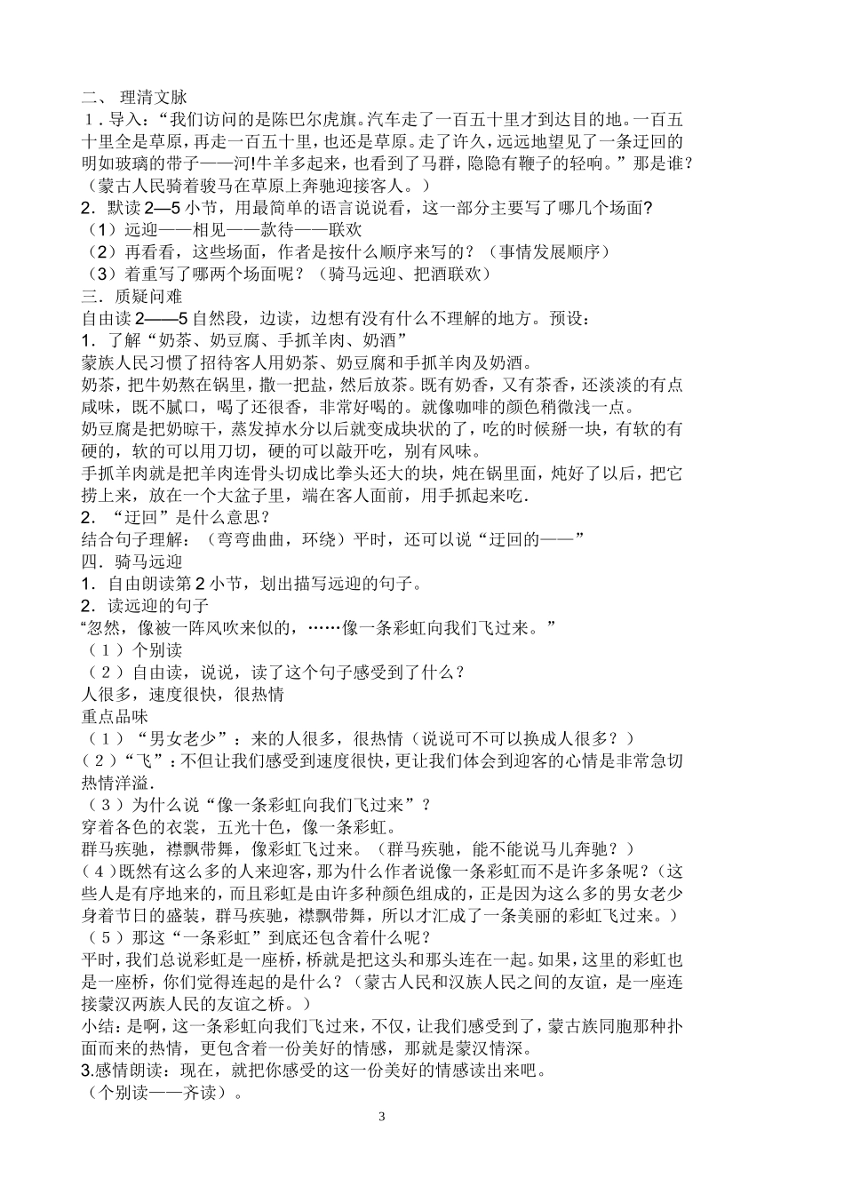 五下语文教案_第3页