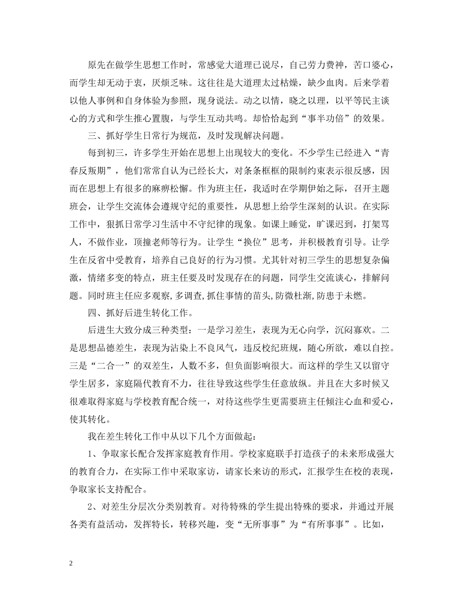 初三和高一班主任工作总结_第2页