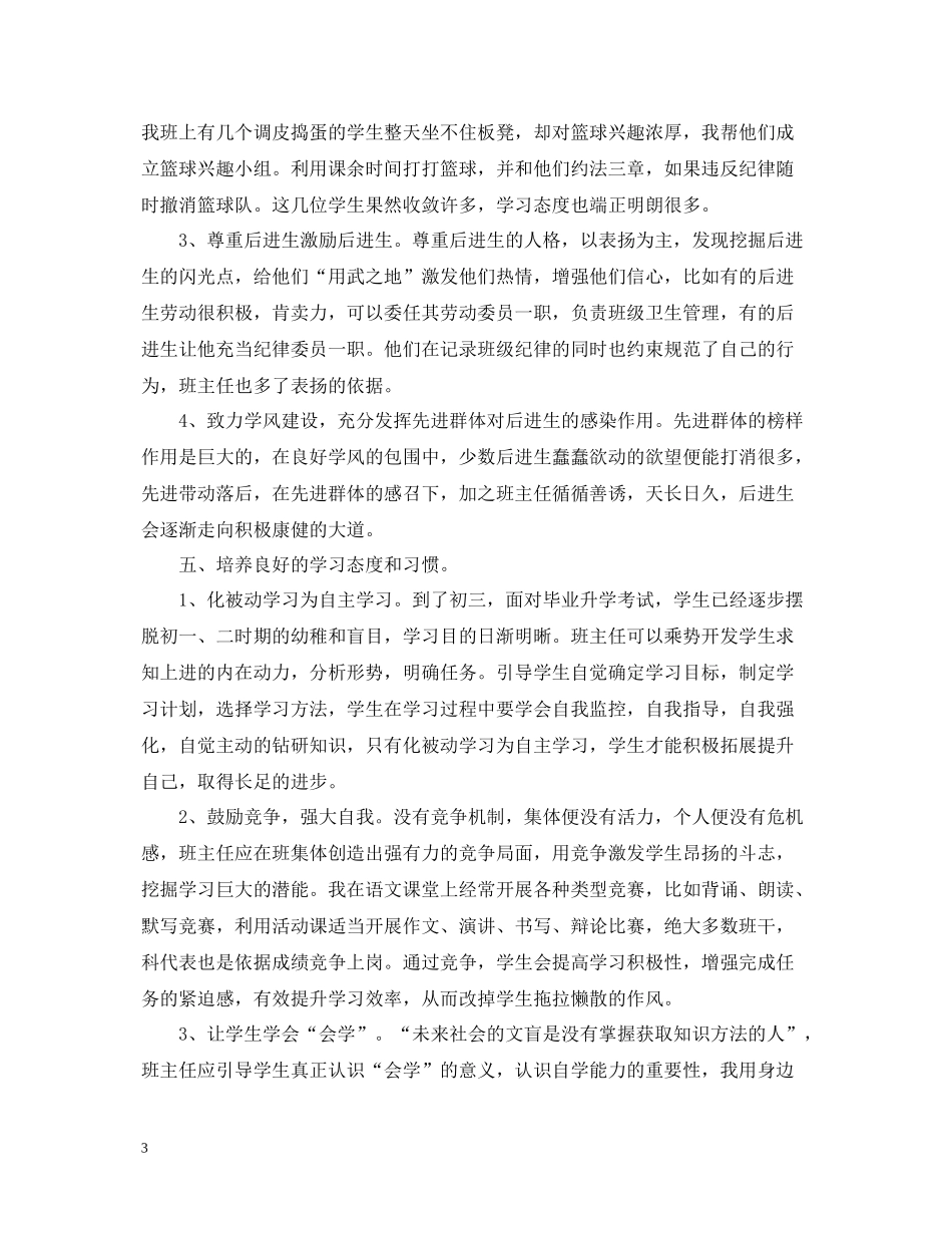 初三和高一班主任工作总结_第3页