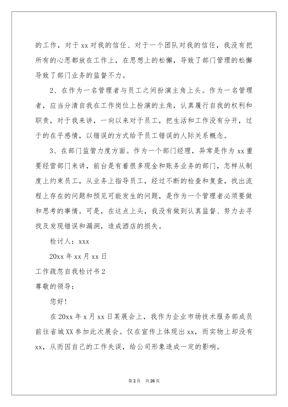 工作疏忽自我检讨书_第2页
