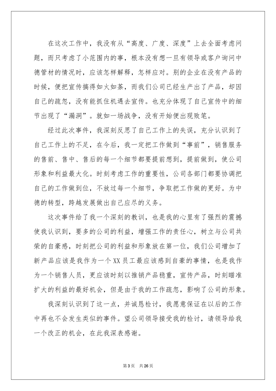 工作疏忽自我检讨书_第3页