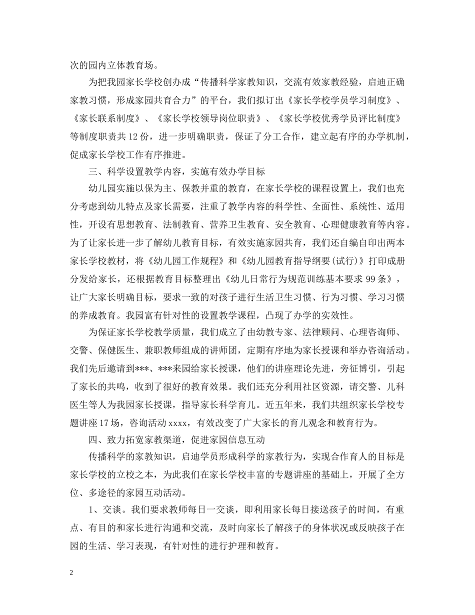 幼儿园年度工作总结3000字范文 _第2页