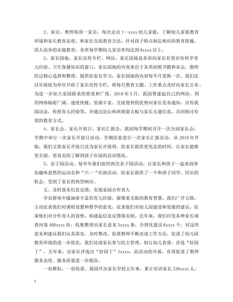 幼儿园年度工作总结3000字范文 _第3页