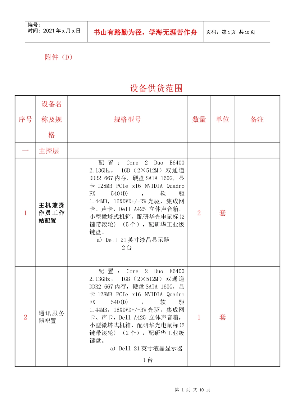 浅析设备供货范围_第1页