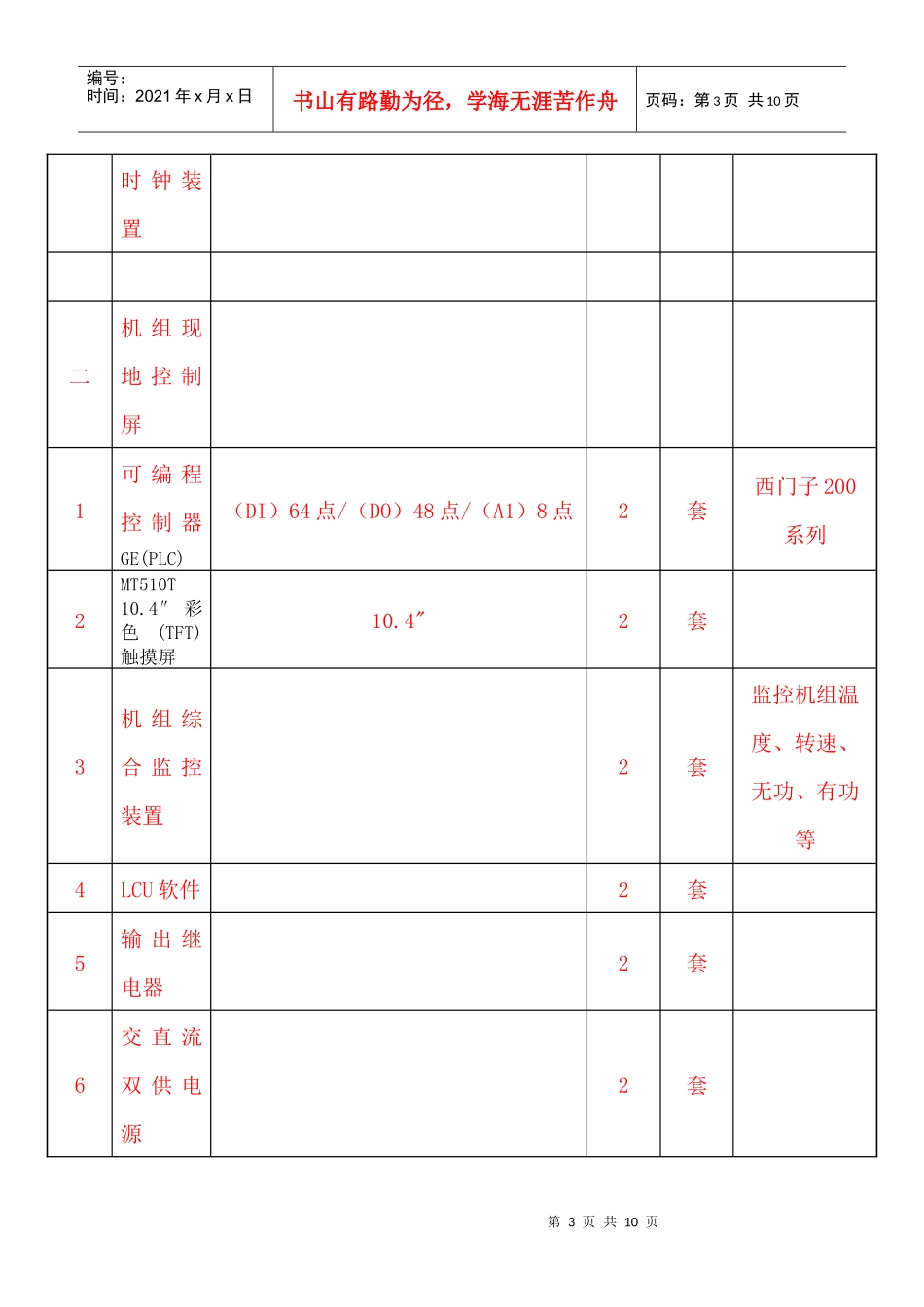 浅析设备供货范围_第3页