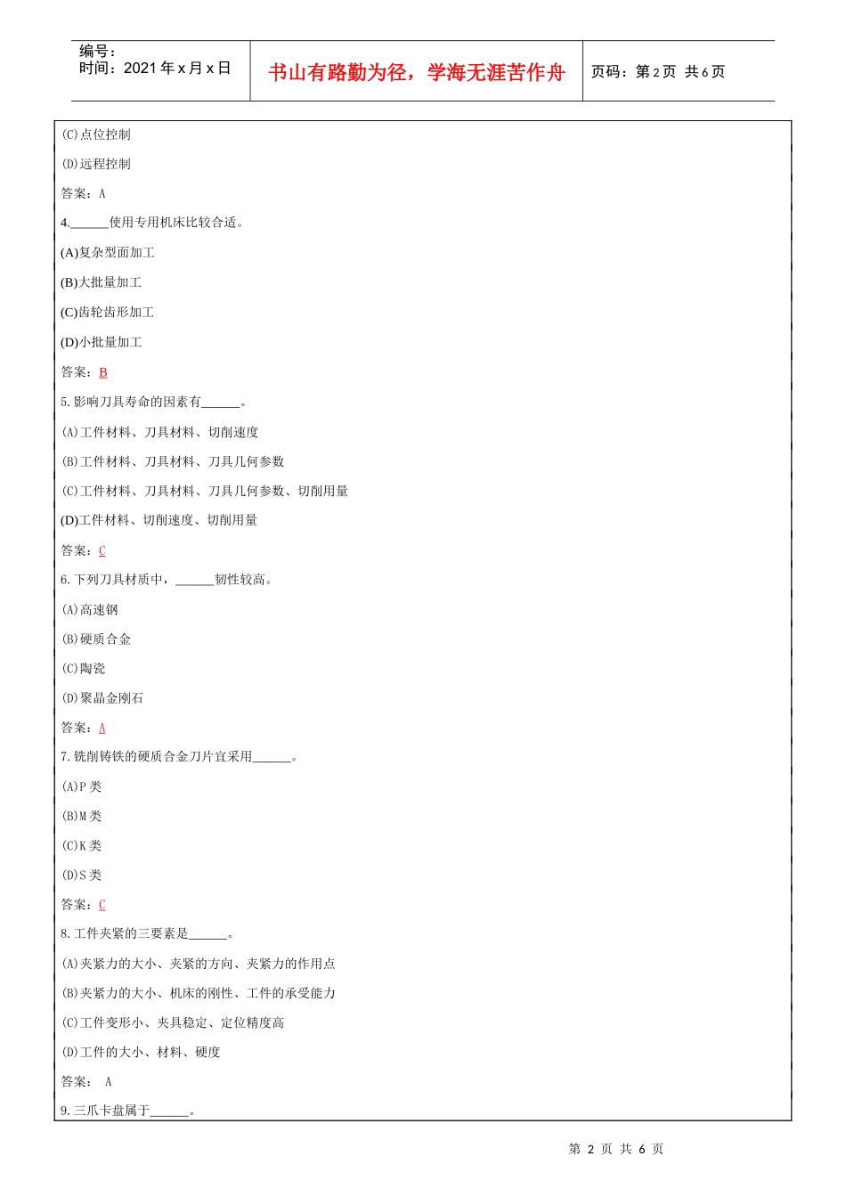 全国信计算机辅助技术之ProECAM设计考试_第2页