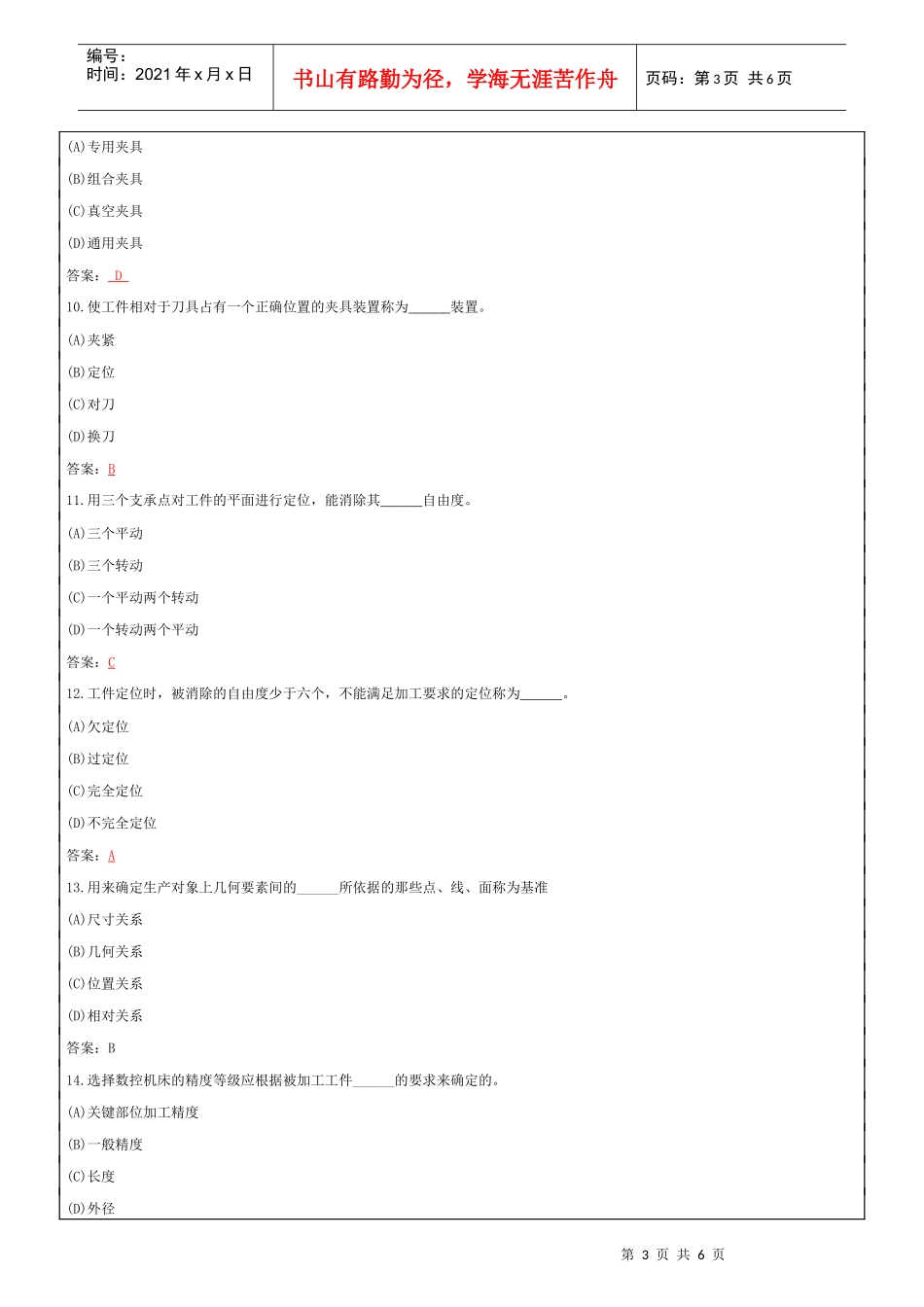 全国信计算机辅助技术之ProECAM设计考试_第3页