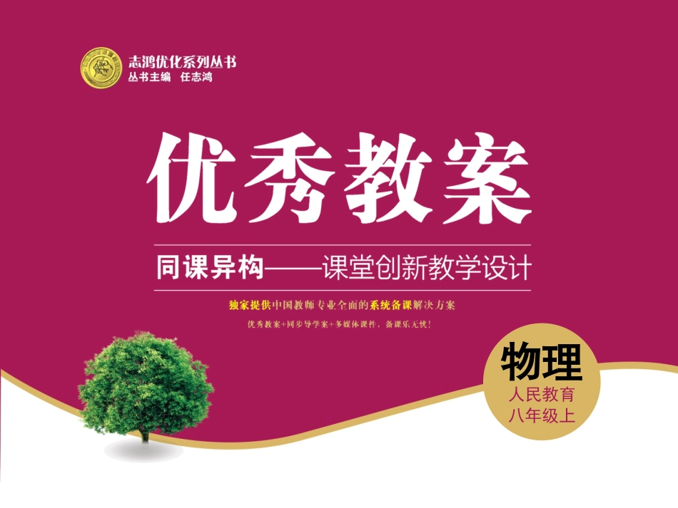 第一章第一节长度和时间的测量设计二_第1页