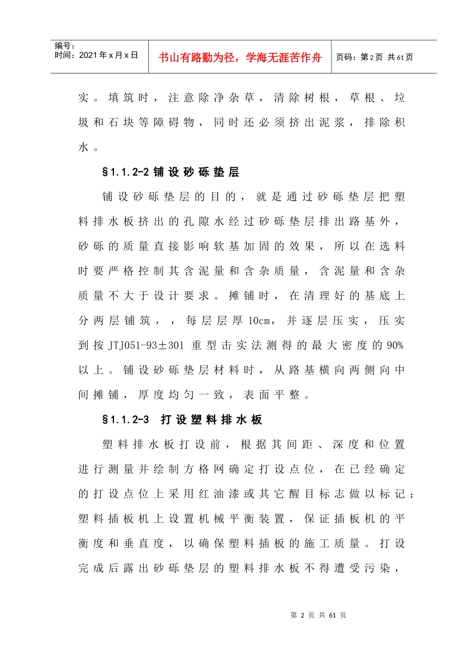 路桥主要分项工程施工工艺框图_第2页