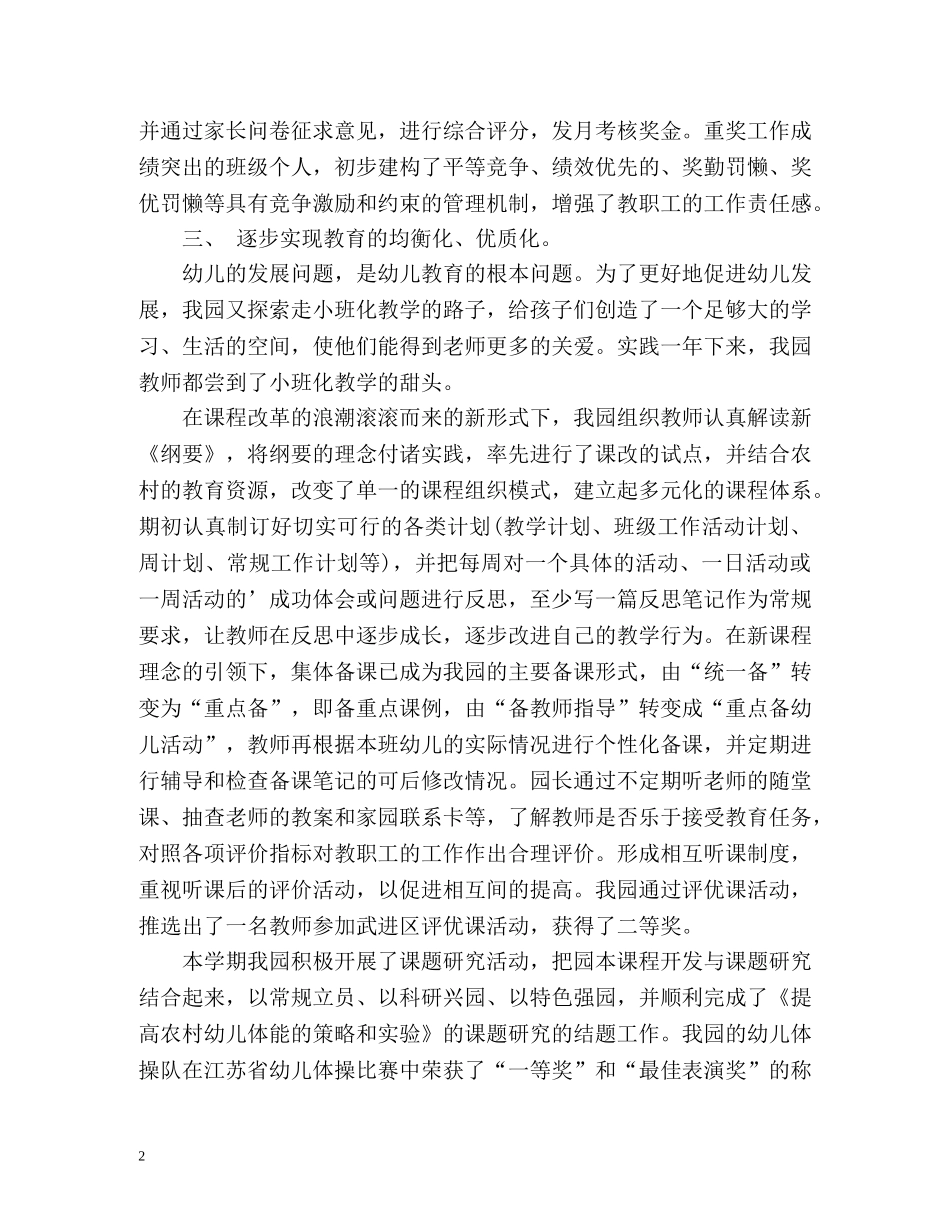 幼儿园年度工作总结 队伍建设 _第2页