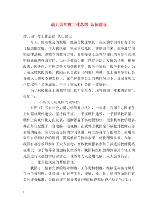 幼儿园年度工作总结 队伍建设 