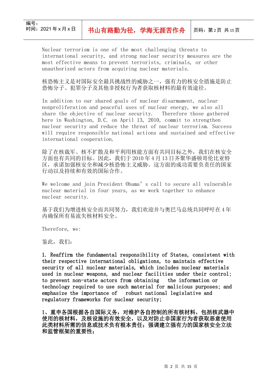 华盛顿核安全峰会公报中英对照_第2页