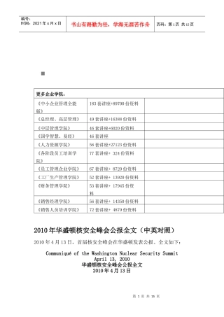 华盛顿核安全峰会公报中英对照