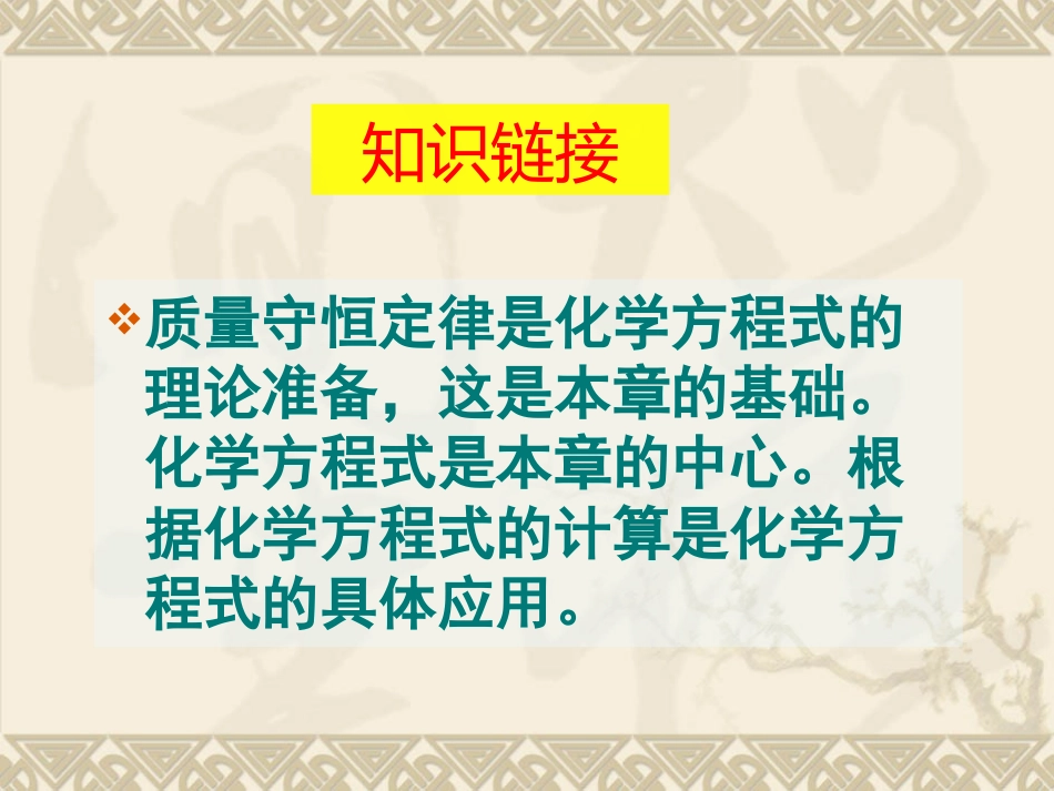 初中化学《化学方程式》PPT课件_第2页